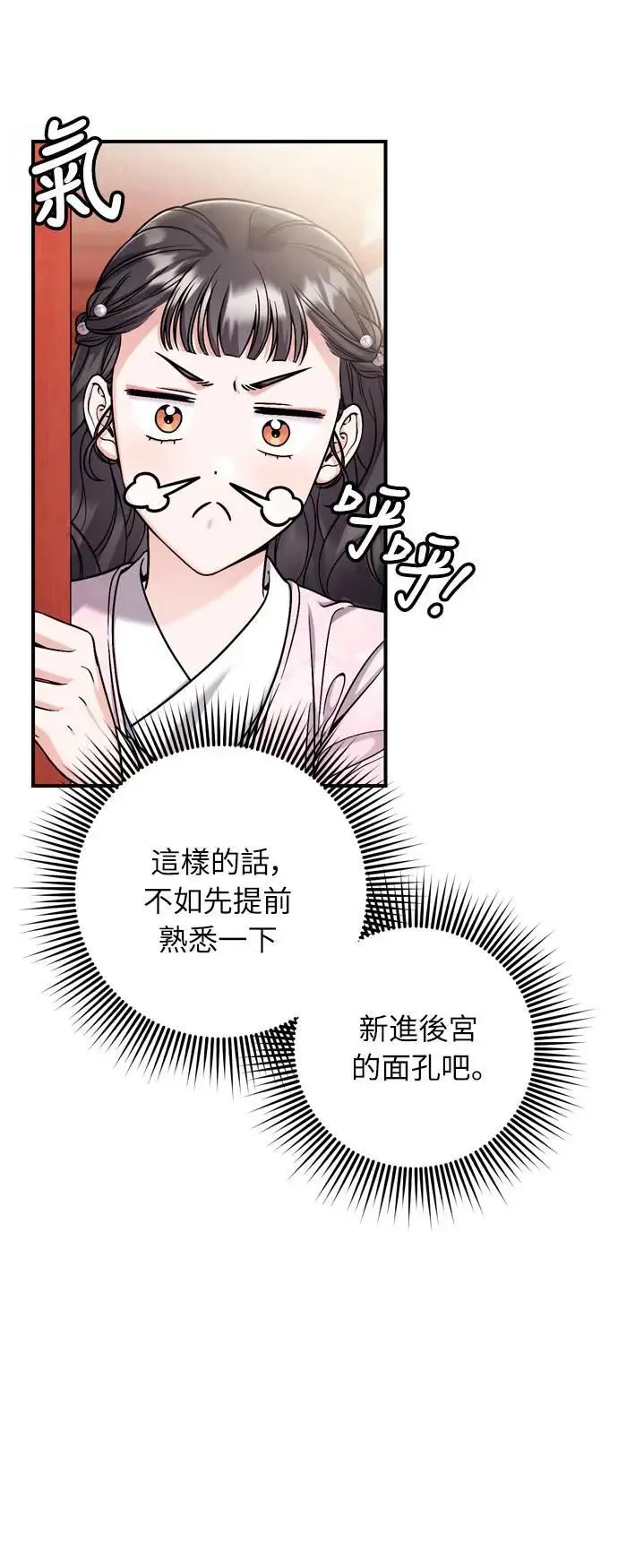 第22话 你是年糕仔，还是皇帝？ 第45页