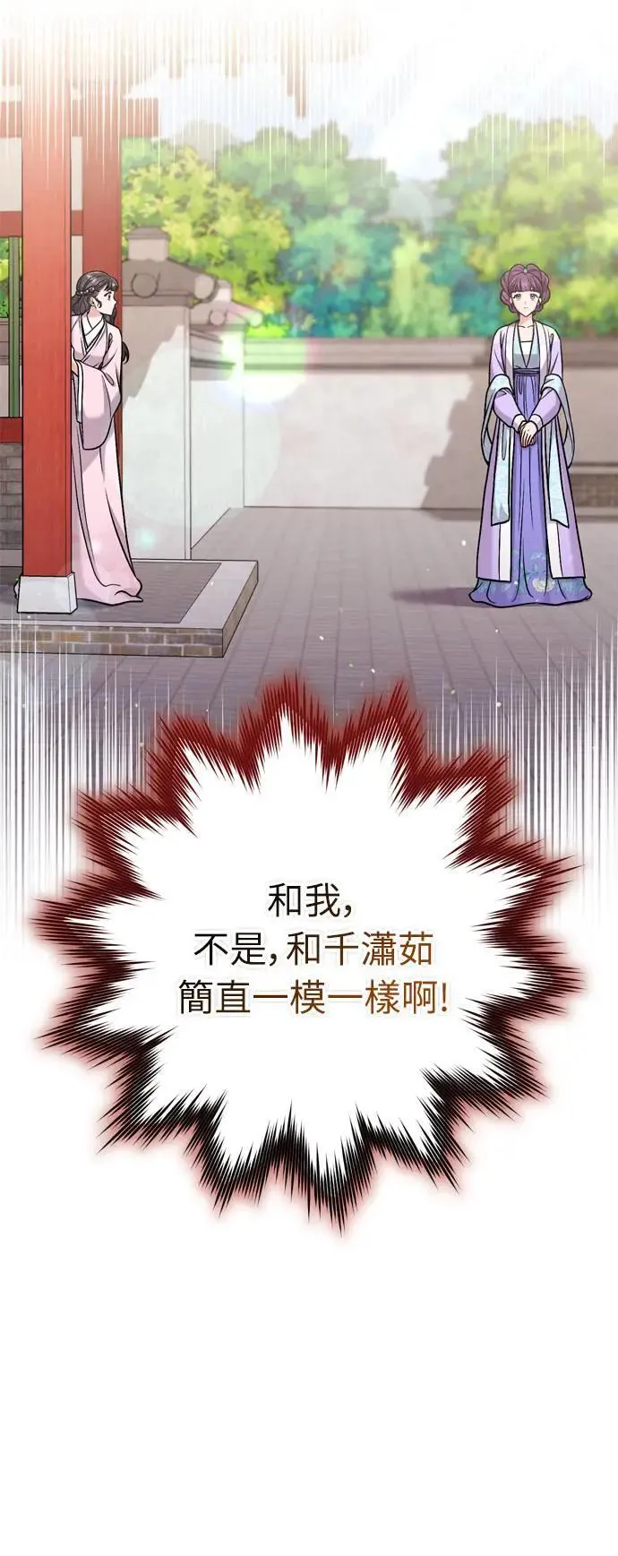 第22话 你是年糕仔，还是皇帝？ 第49页