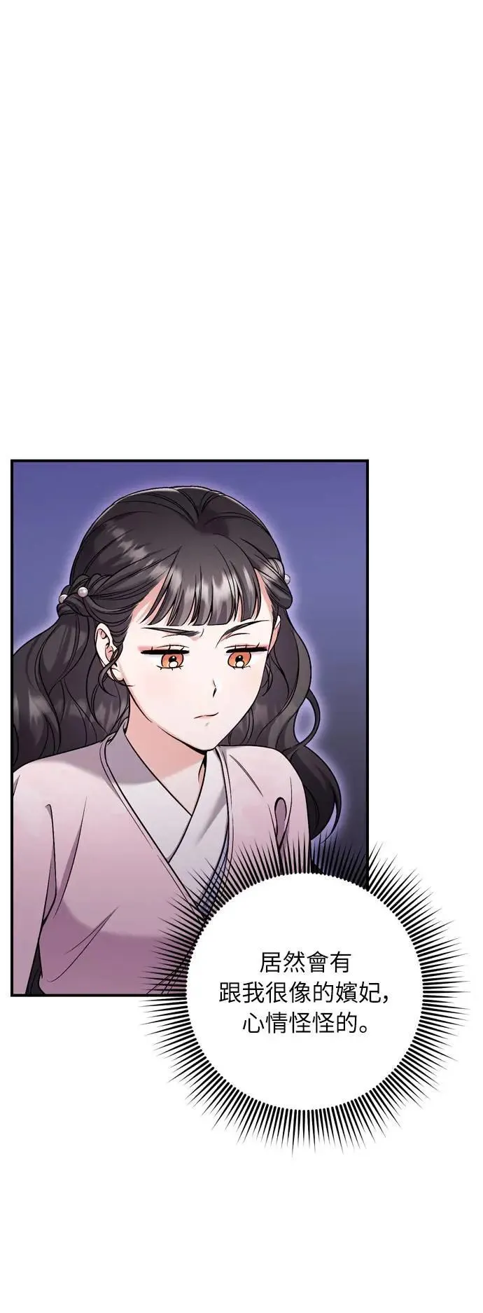 第22话 你是年糕仔，还是皇帝？ 第52页
