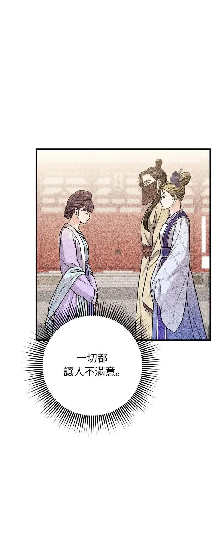 第22话 你是年糕仔，还是皇帝？ 第53页