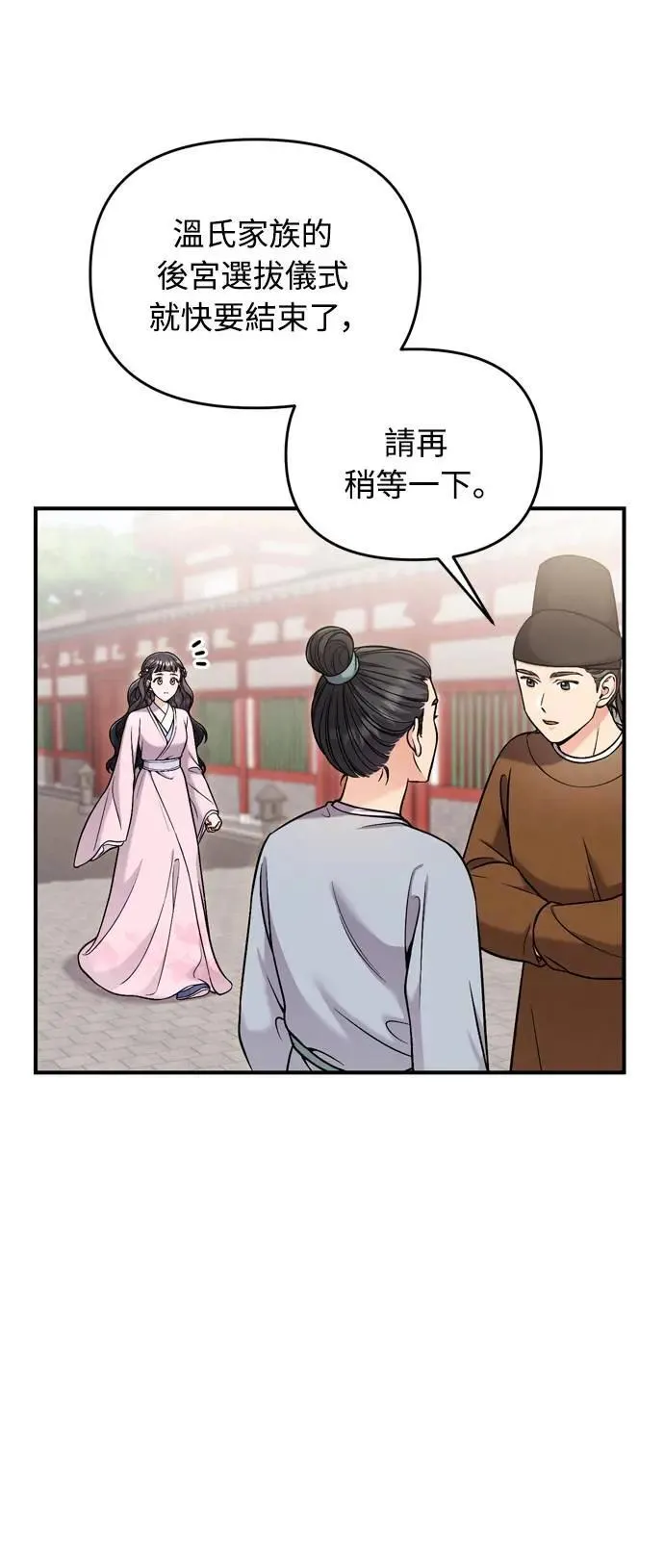 第22话 你是年糕仔，还是皇帝？ 第54页