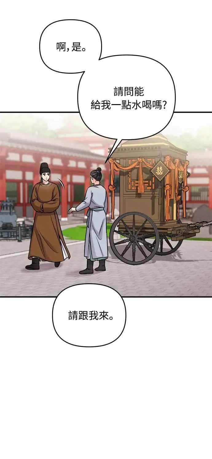 第22话 你是年糕仔，还是皇帝？ 第55页