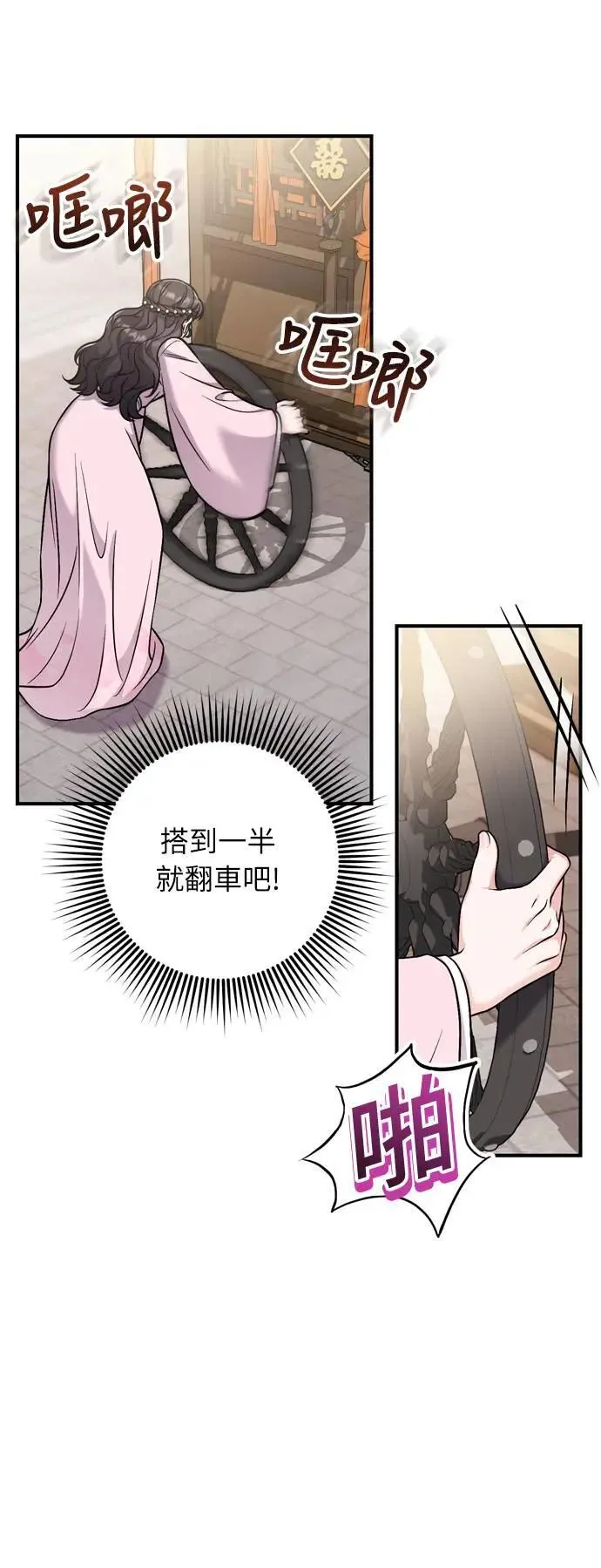 第22话 你是年糕仔，还是皇帝？ 第59页