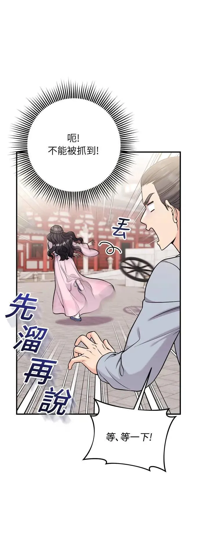 第22话 你是年糕仔，还是皇帝？ 第61页