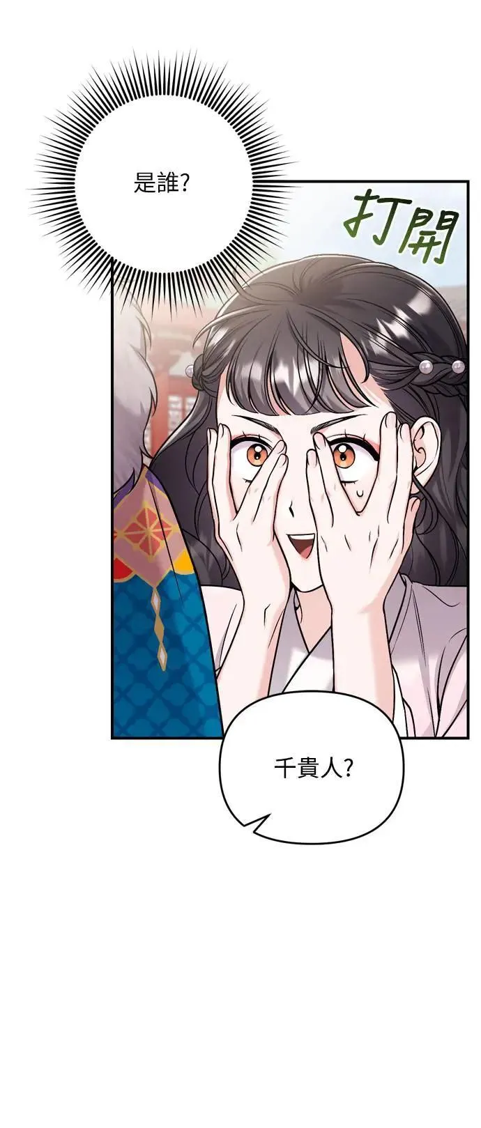 第22话 你是年糕仔，还是皇帝？ 第64页