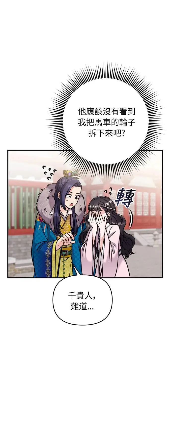 第22话 你是年糕仔，还是皇帝？ 第66页