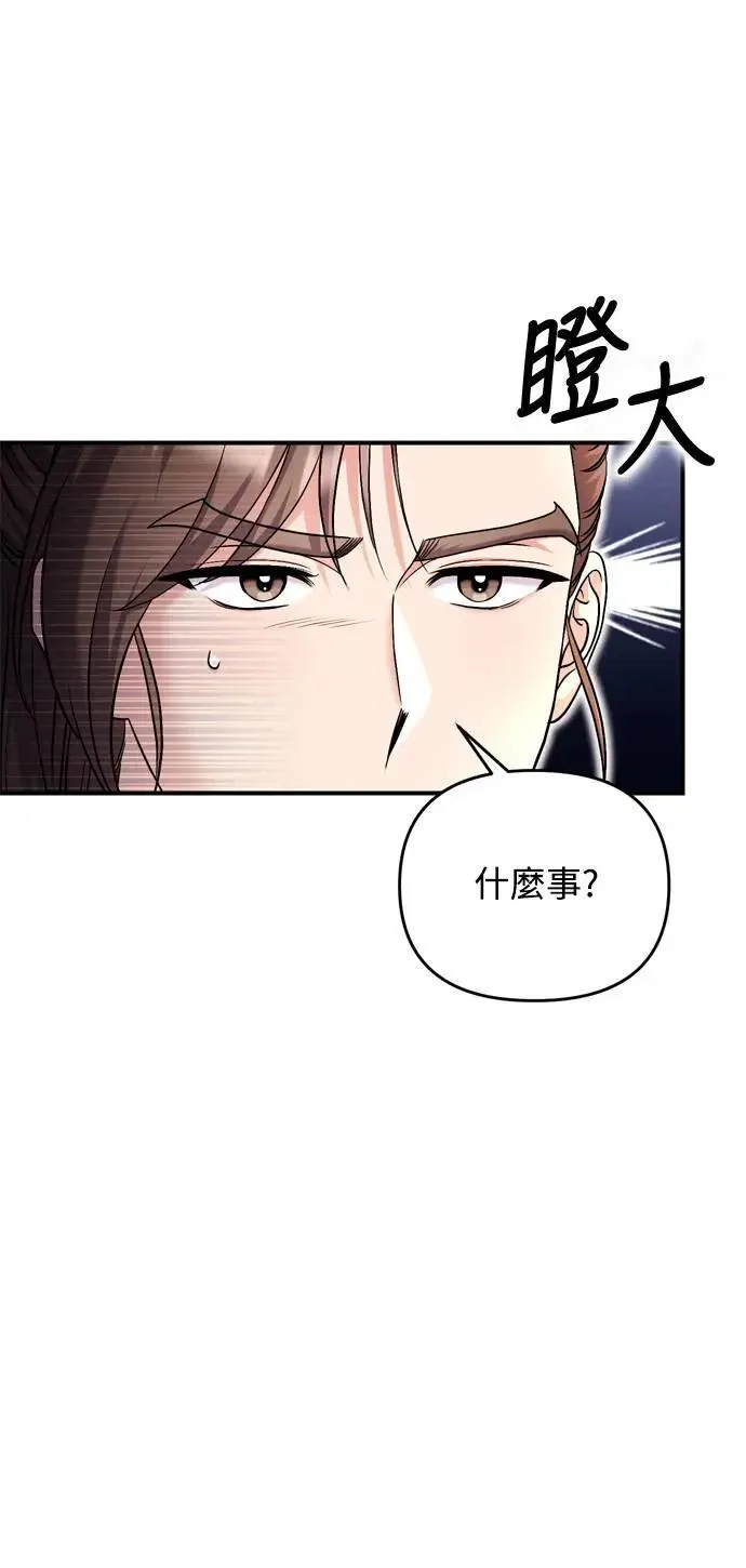第22话 你是年糕仔，还是皇帝？ 第73页