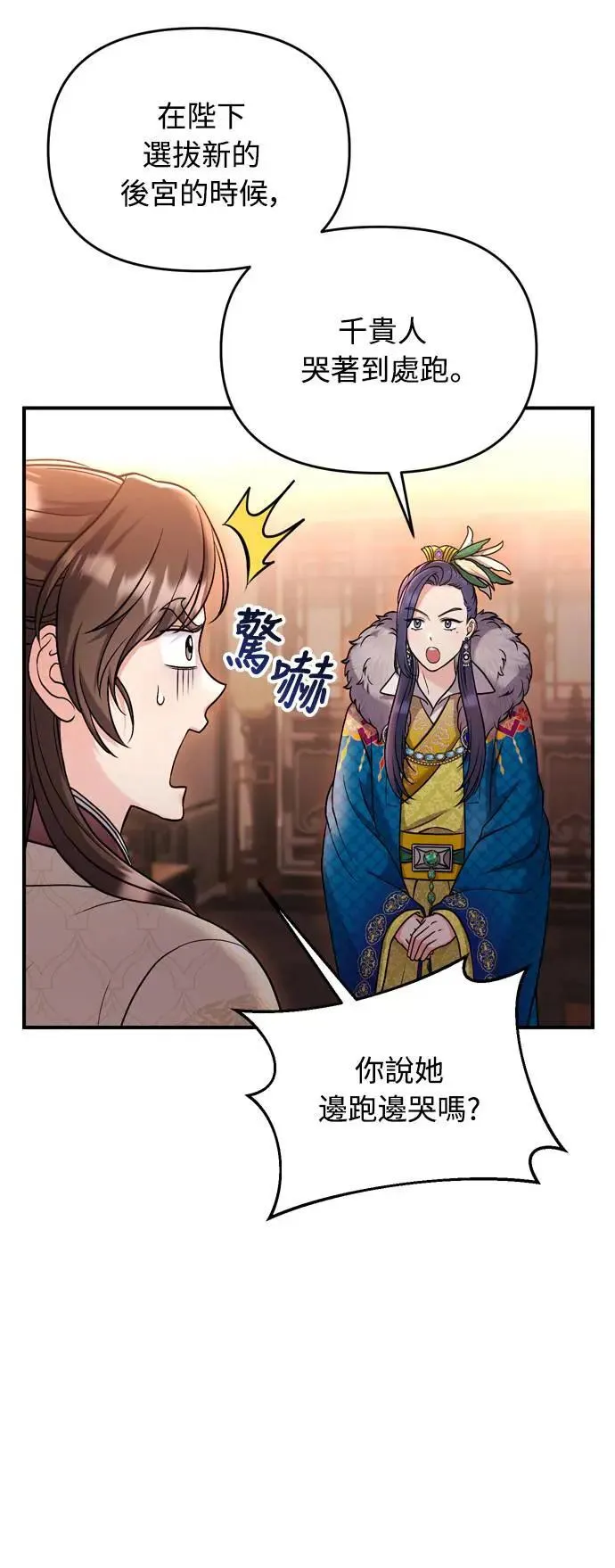 第22话 你是年糕仔，还是皇帝？ 第74页