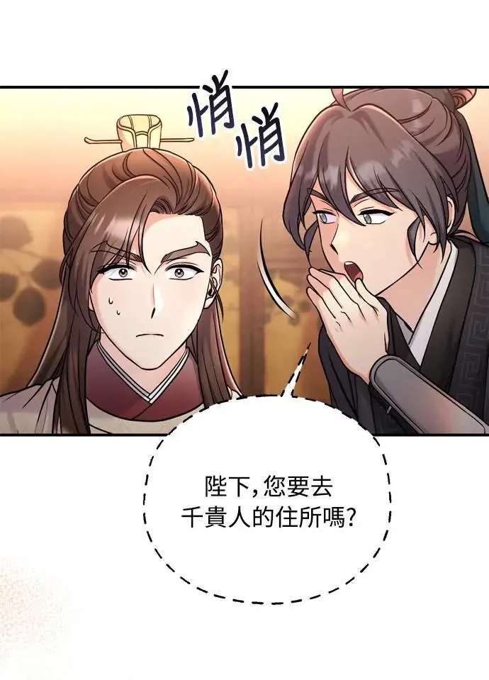 第22话 你是年糕仔，还是皇帝？ 第79页