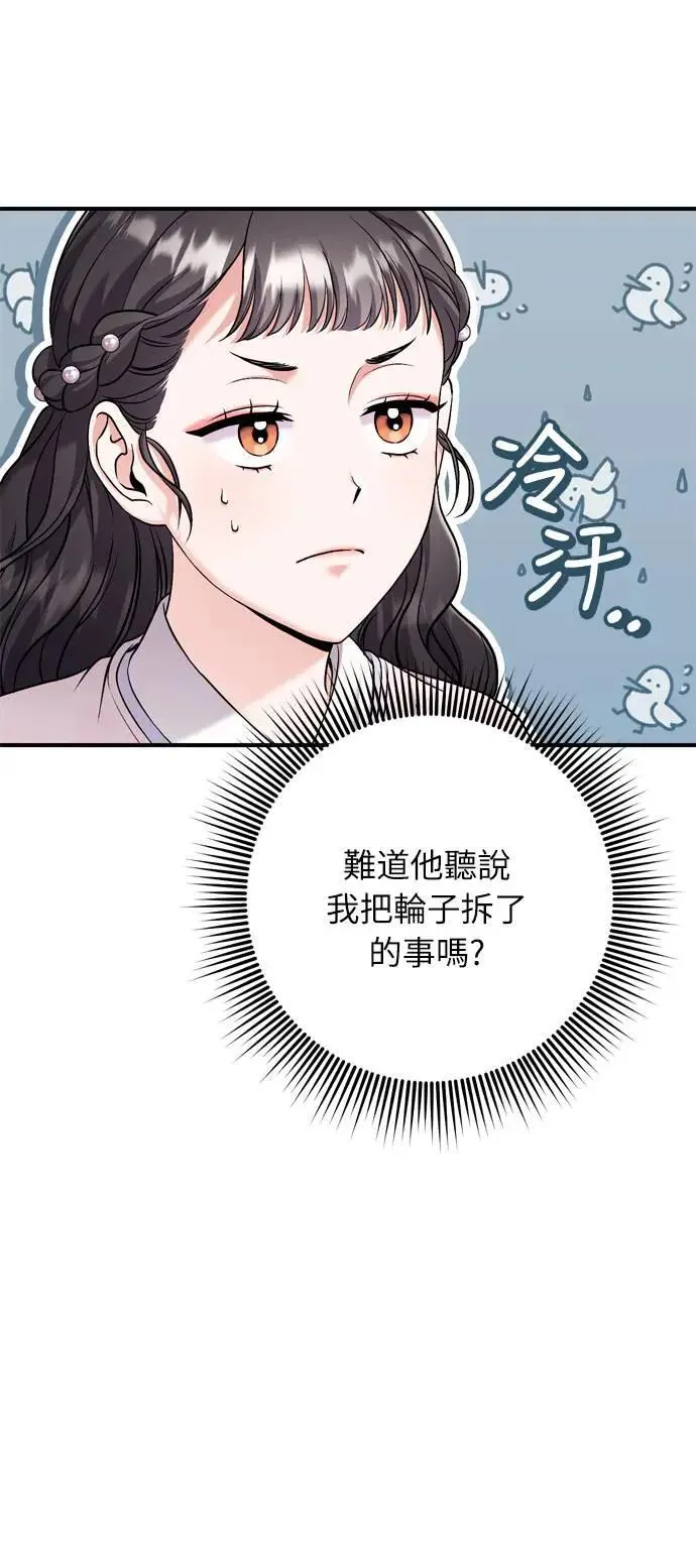 第22话 你是年糕仔，还是皇帝？ 第83页
