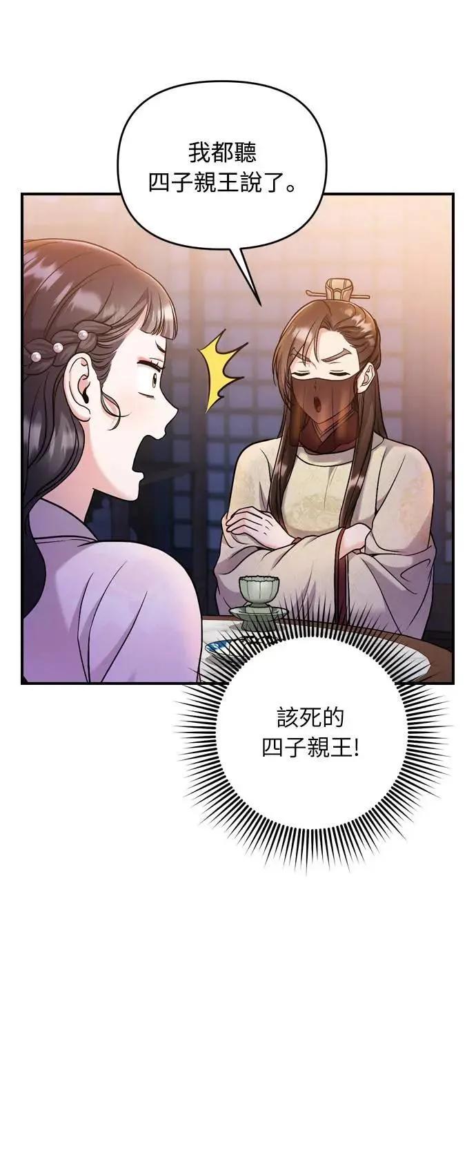 第22话 你是年糕仔，还是皇帝？ 第84页