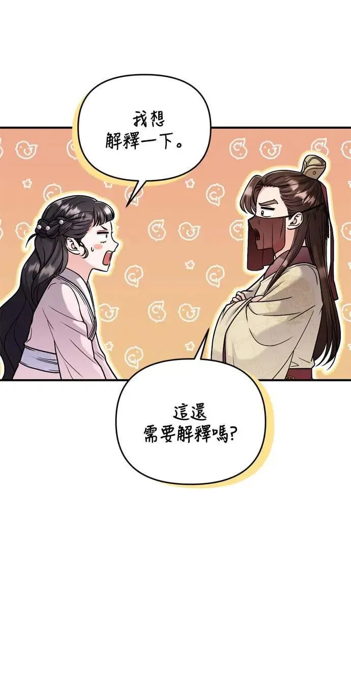 第22话 你是年糕仔，还是皇帝？ 第86页