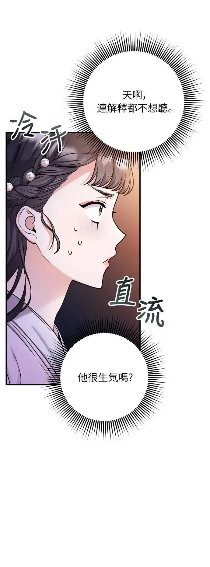 第22话 你是年糕仔，还是皇帝？ 第87页