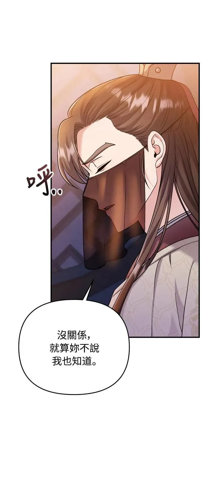 第22话 你是年糕仔，还是皇帝？ 第88页