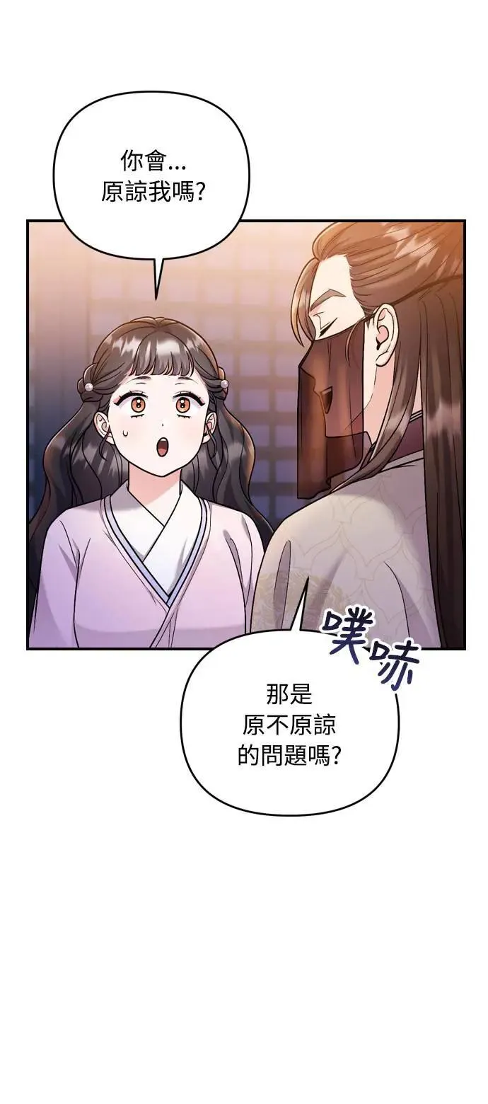 第22话 你是年糕仔，还是皇帝？ 第89页