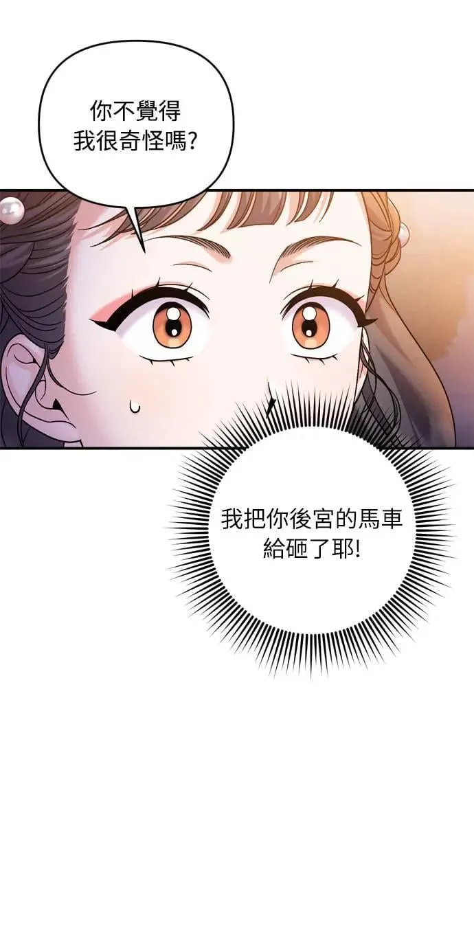 第22话 你是年糕仔，还是皇帝？ 第90页