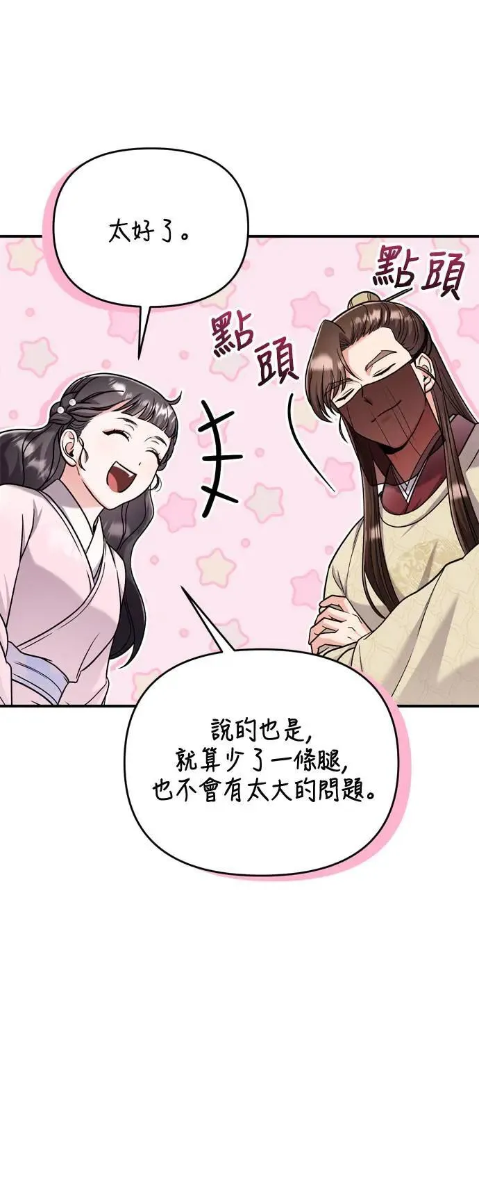 第22话 你是年糕仔，还是皇帝？ 第92页