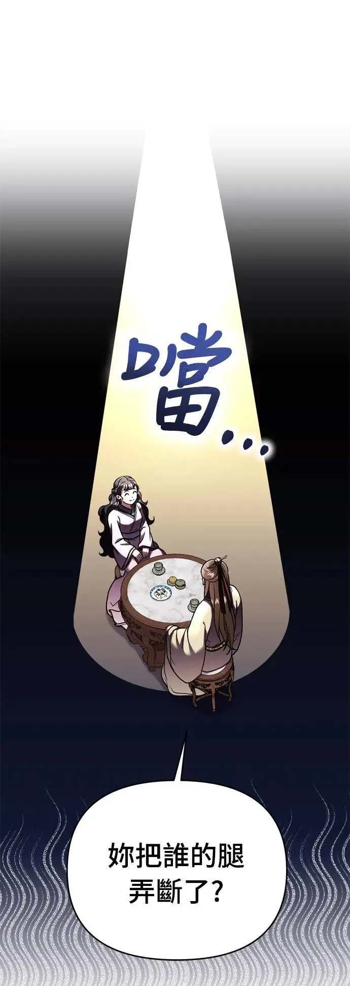 第22话 你是年糕仔，还是皇帝？ 第95页