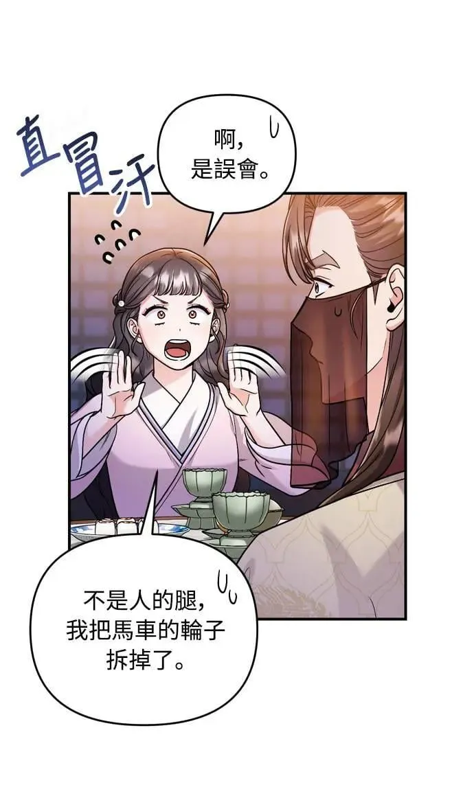 第22话 你是年糕仔，还是皇帝？ 第98页