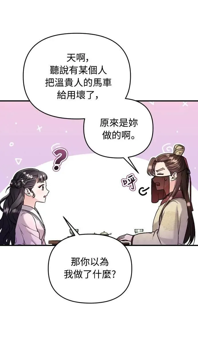 第23话 听说了很不得了的事 第3页