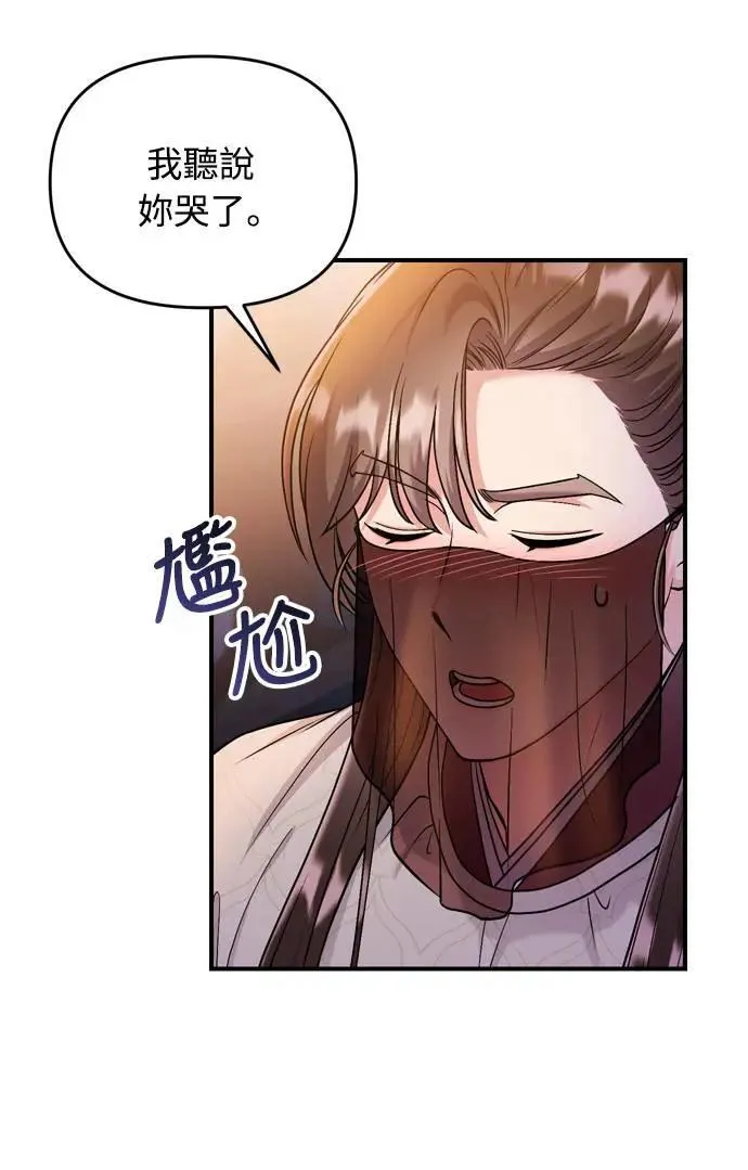 第23话 听说了很不得了的事 第4页