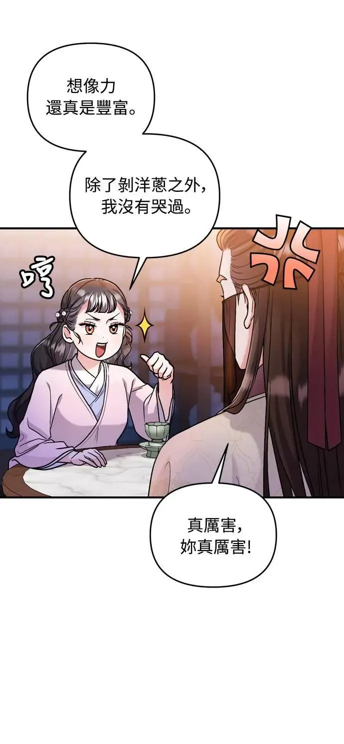第23话 听说了很不得了的事 第5页