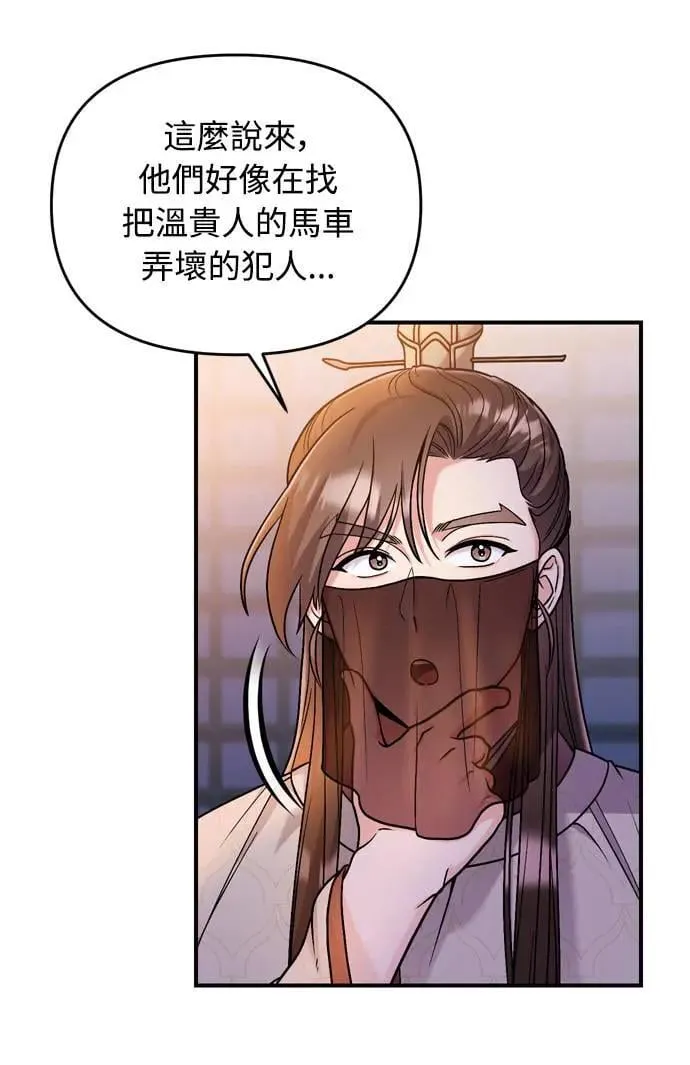 第23话 听说了很不得了的事 第6页