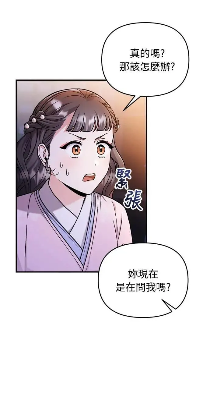 第23话 听说了很不得了的事 第7页