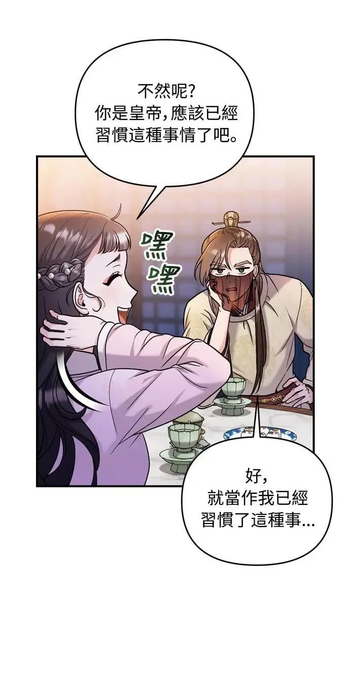 第23话 听说了很不得了的事 第8页