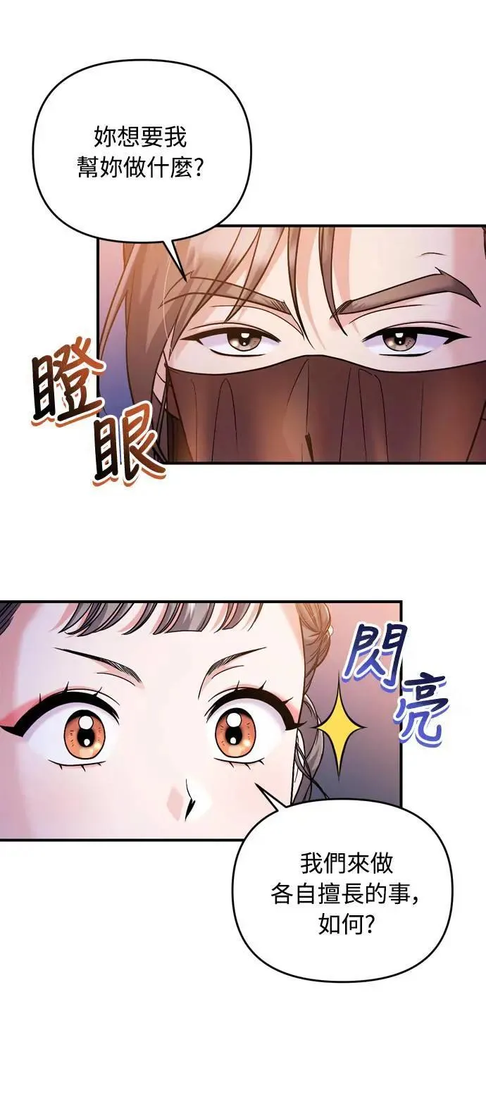 第23话 听说了很不得了的事 第9页