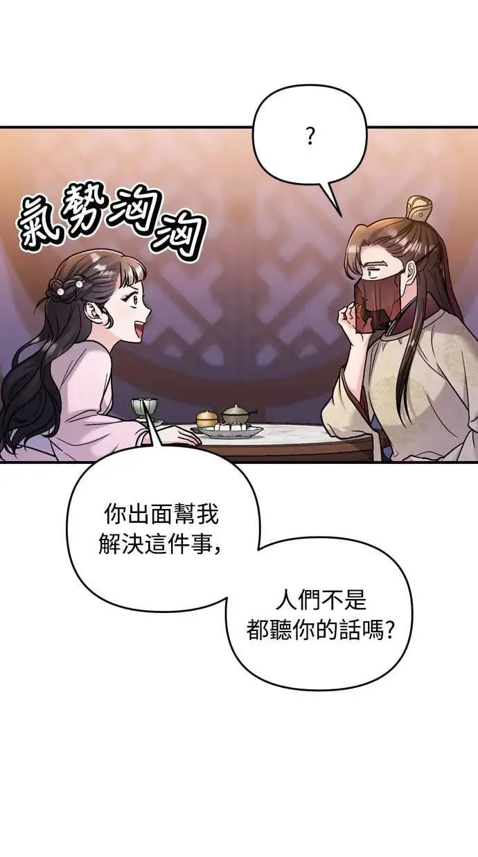 第23话 听说了很不得了的事 第10页