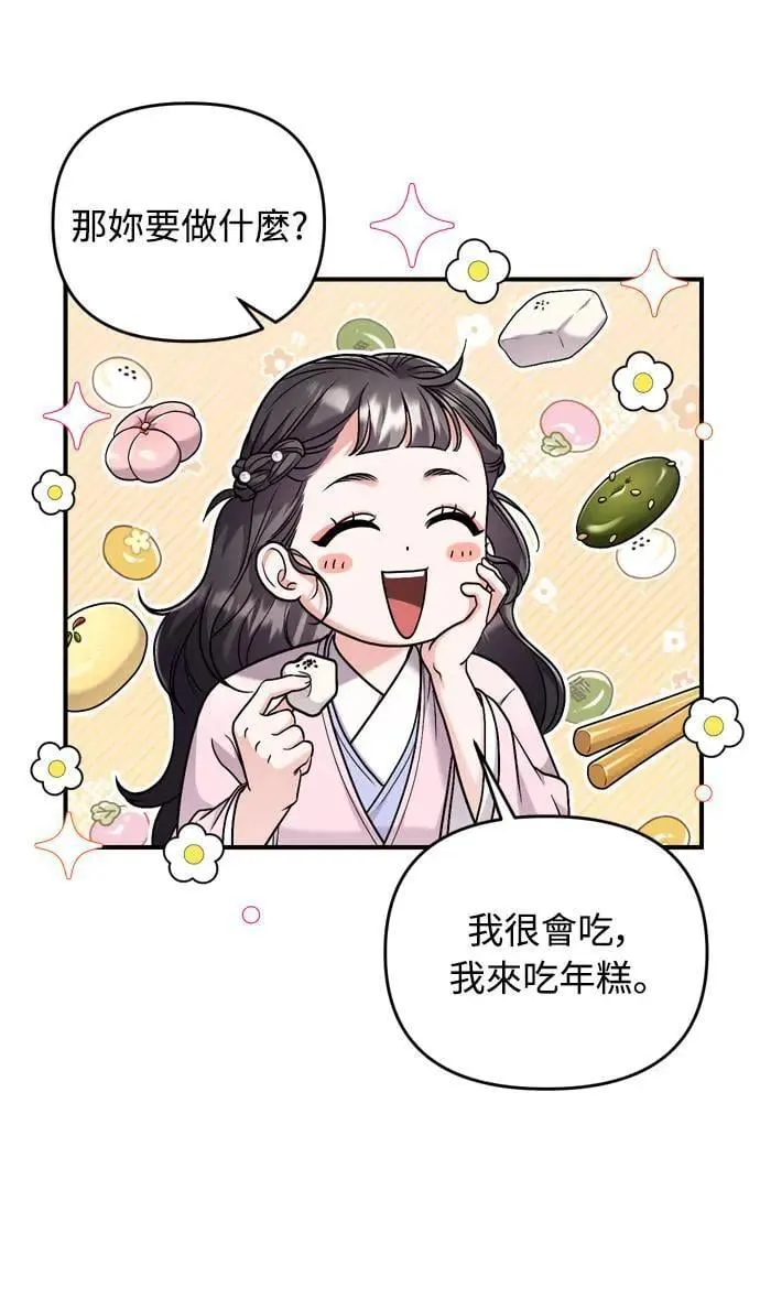 第23话 听说了很不得了的事 第11页