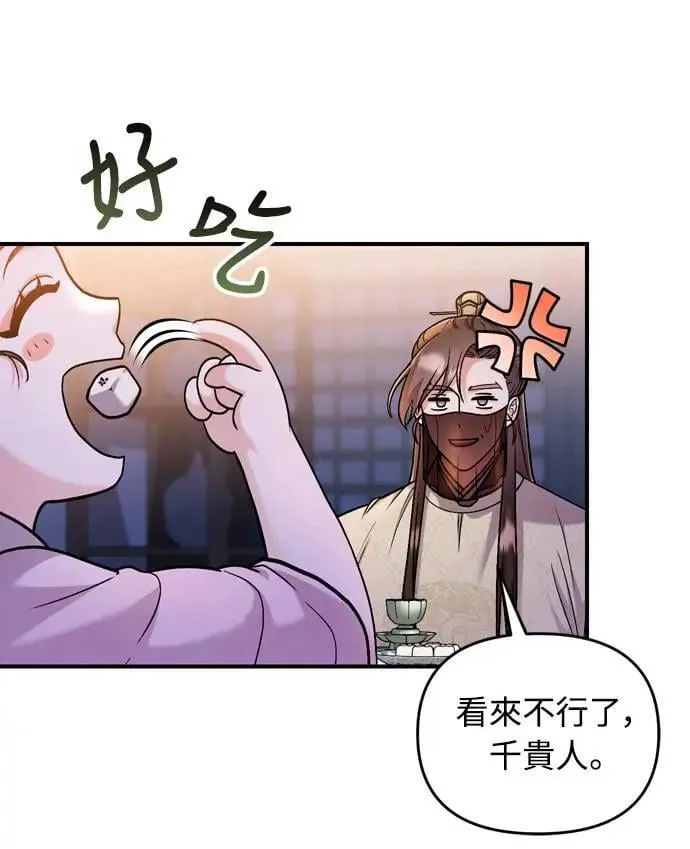 第23话 听说了很不得了的事 第12页