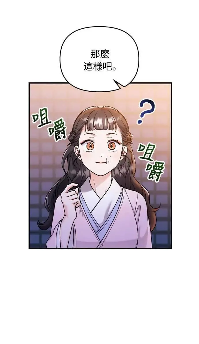第23话 听说了很不得了的事 第13页