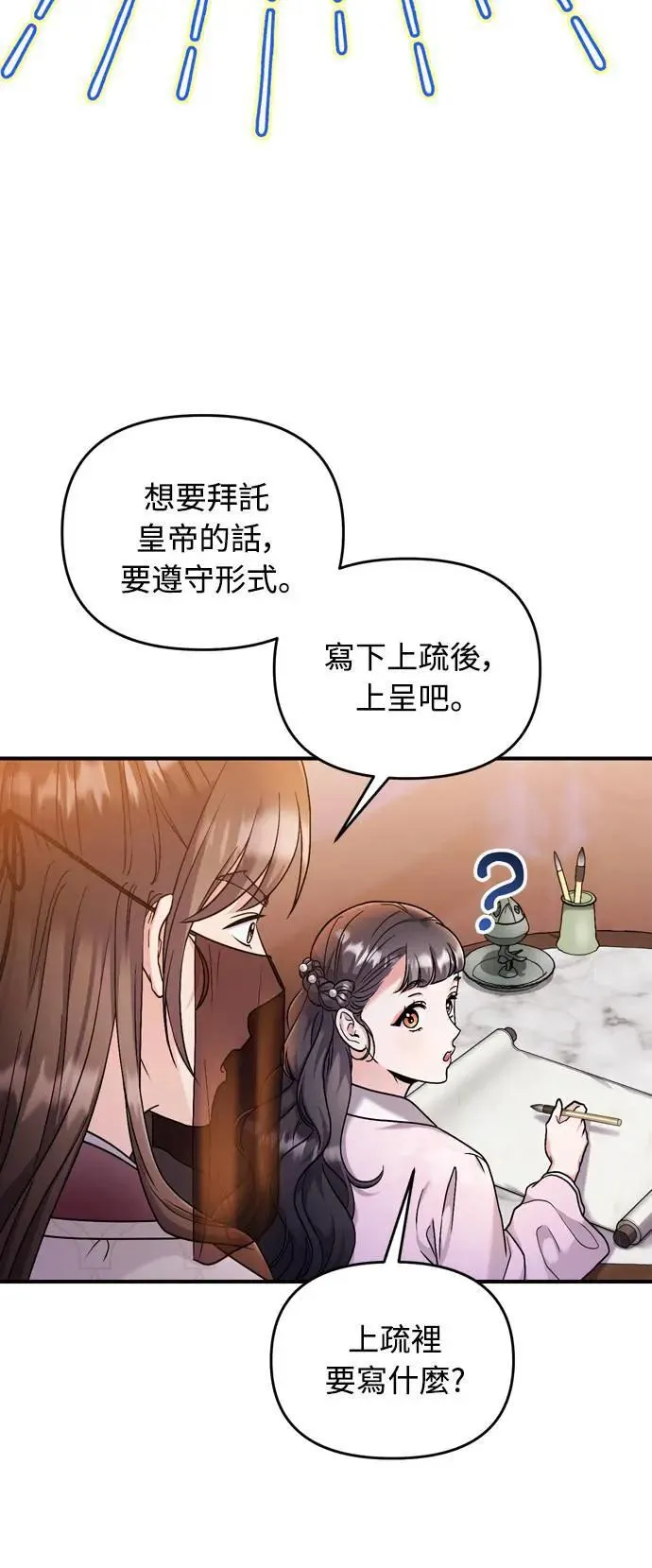 第23话 听说了很不得了的事 第16页