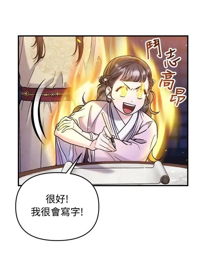 第23话 听说了很不得了的事 第18页