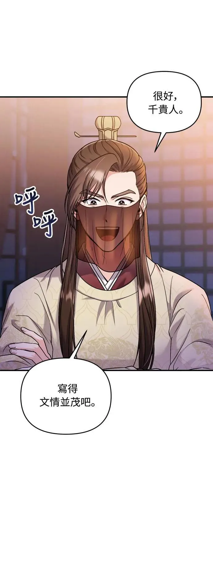第23话 听说了很不得了的事 第19页