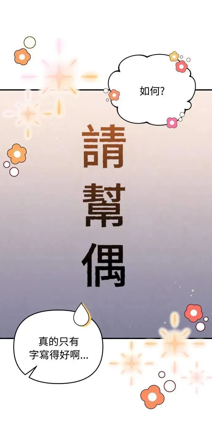 第23话 听说了很不得了的事 第21页