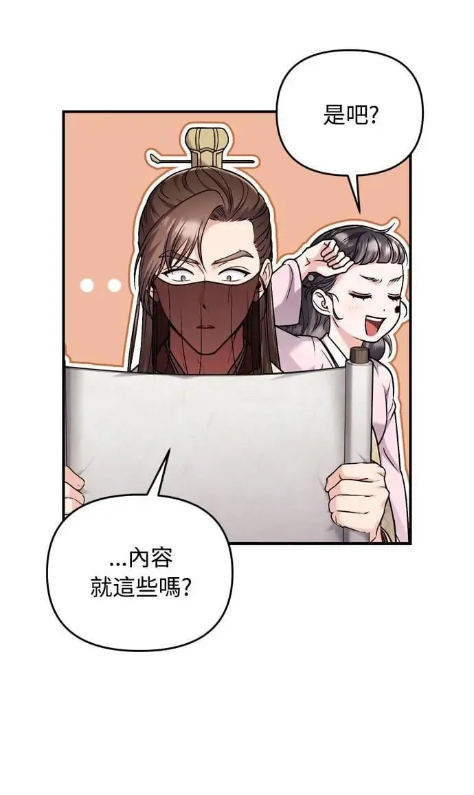 第23话 听说了很不得了的事 第22页