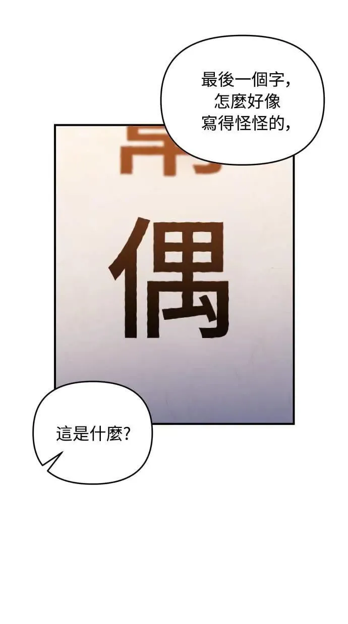 第23话 听说了很不得了的事 第23页