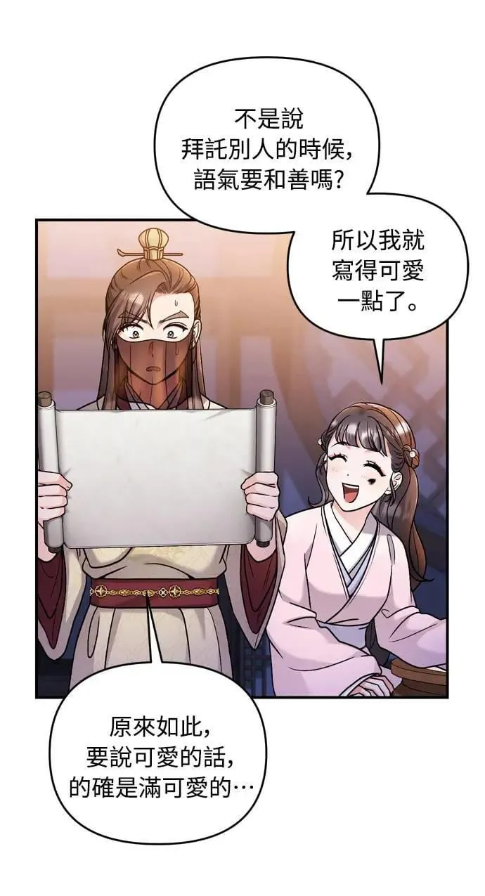 第23话 听说了很不得了的事 第24页