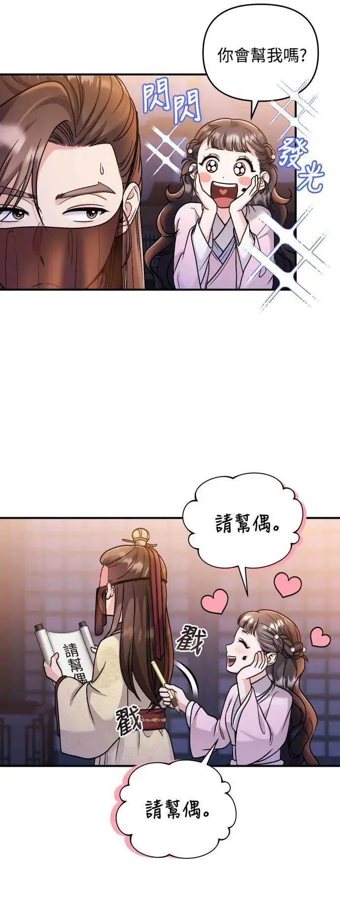 第23话 听说了很不得了的事 第25页