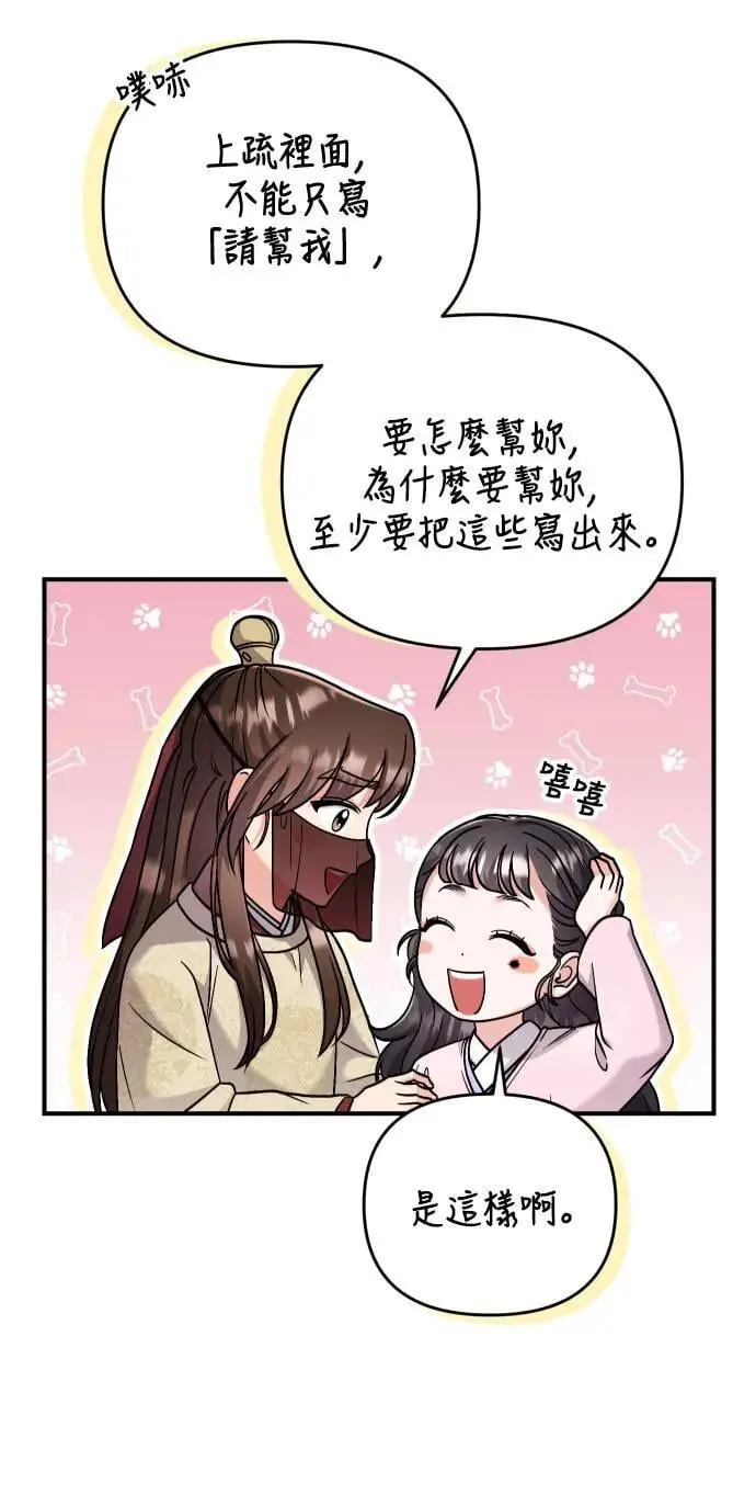 第23话 听说了很不得了的事 第29页