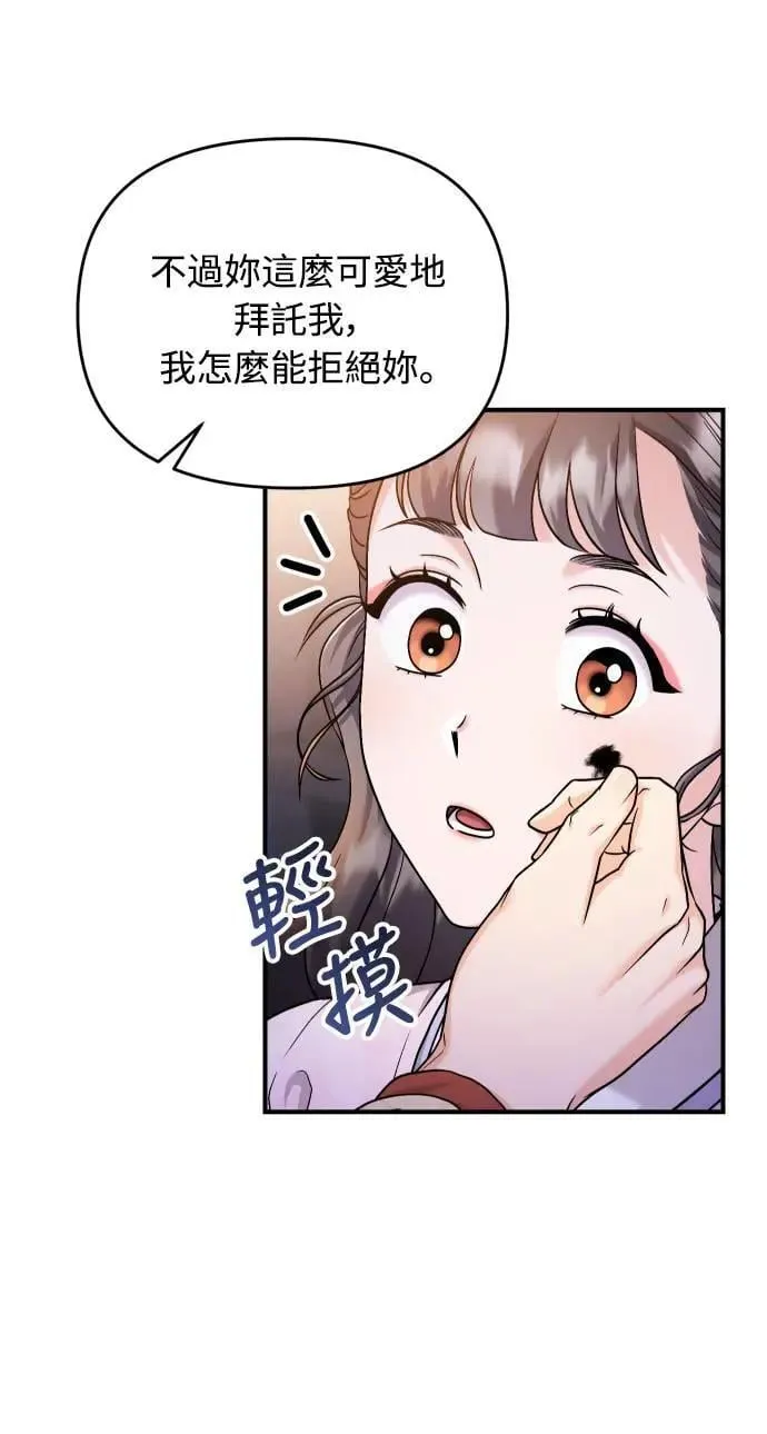 第23话 听说了很不得了的事 第30页