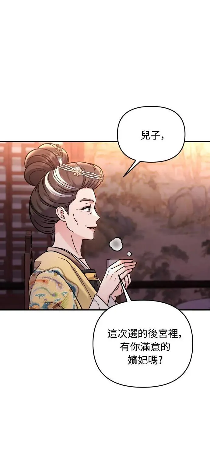 第23话 听说了很不得了的事 第34页