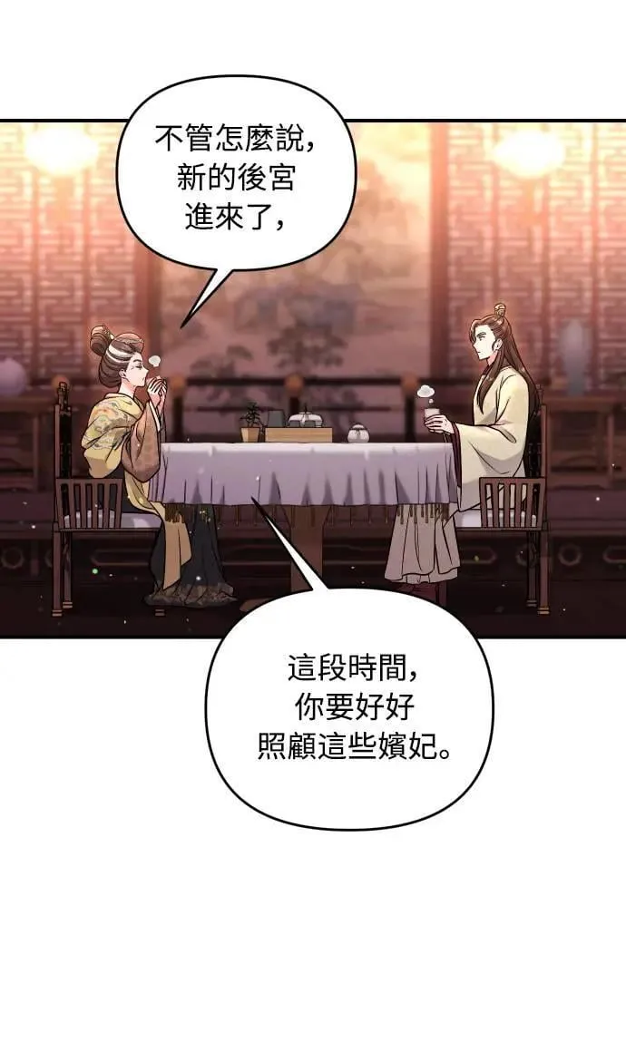 第23话 听说了很不得了的事 第36页
