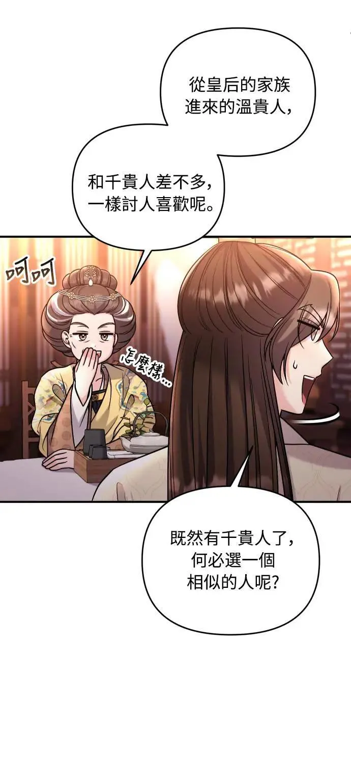 第23话 听说了很不得了的事 第39页