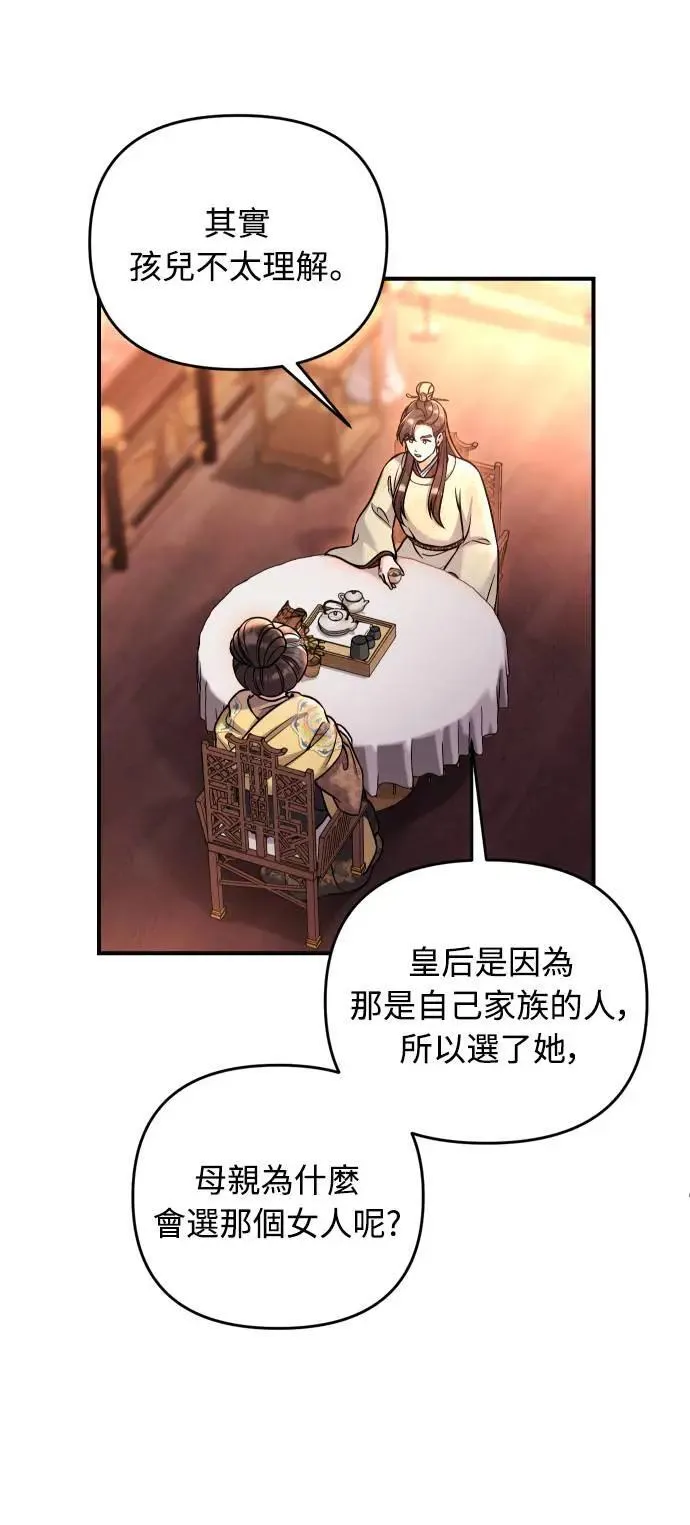 第23话 听说了很不得了的事 第40页