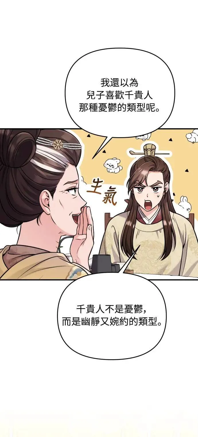 第23话 听说了很不得了的事 第41页