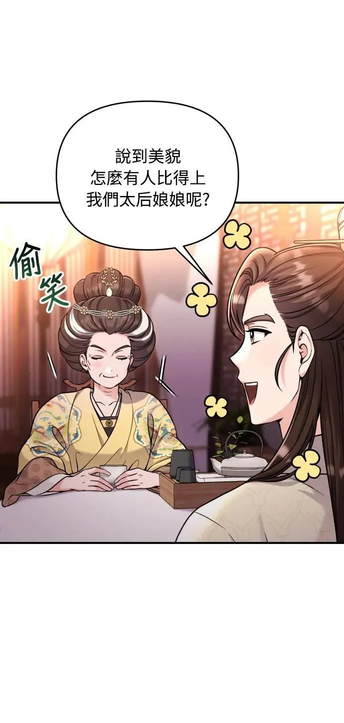 第23话 听说了很不得了的事 第43页